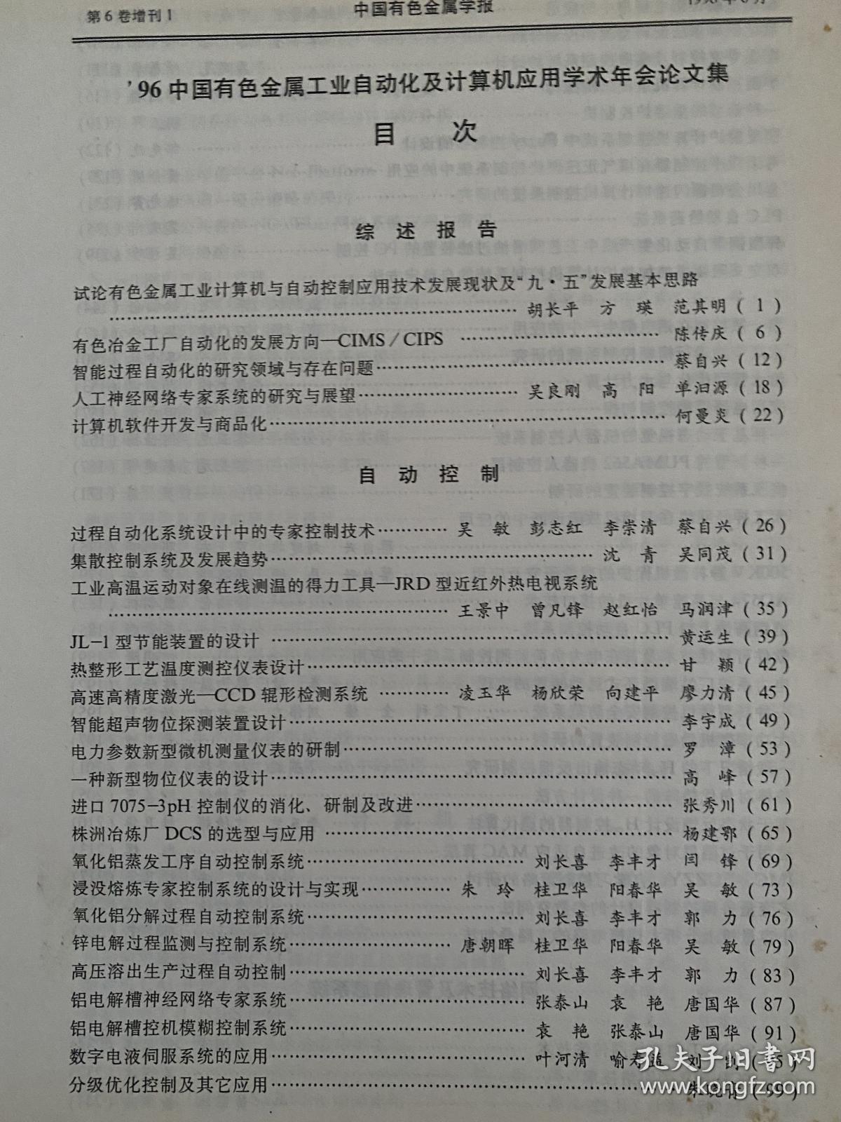 人工智能基础软件开发在有色金属学报领域的应用与发展前景